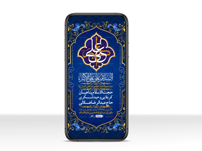 استوری-لایه-باز-جشن-میلاد-با-سعادت-حضرت-علی-اکبر-(ع)