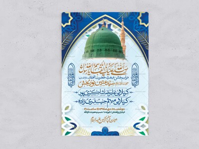 اطلاعیه-جشن-مبعث-حضرت-محمد-سلام-الله-علیها