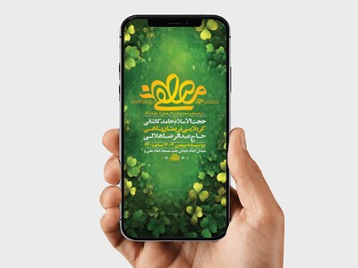 طرح-لایه-باز-جشن-مبعث-پیامبر-اکرم-ص