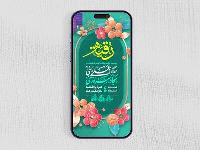 لایه-باز-میلاد-حضرت-رقیه-س