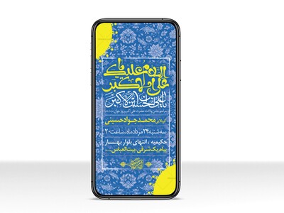 طرح-لایه-باز-ولادت-حضرت-علی-اکبر(ع)