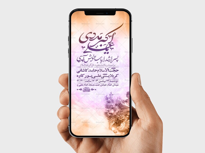 طرح-لایه-باز-ولادت-حضرت-علی-اکبر-ع