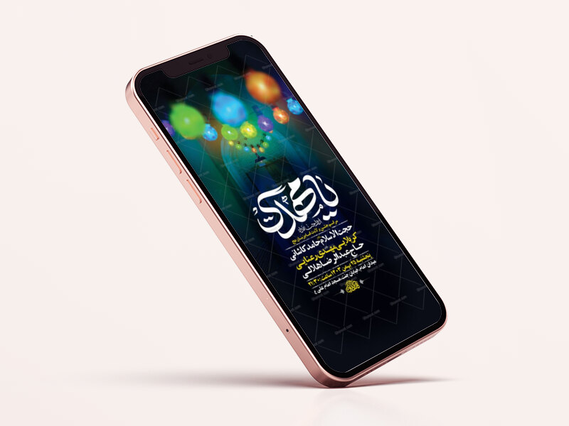 طرح-لایه-باز-جشن-نیمه-شعبان