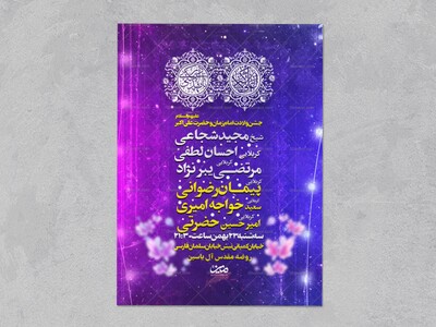 اطلاعیه-ولادت-امام-زمان