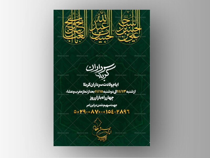 ولادت-سردران-کربلا