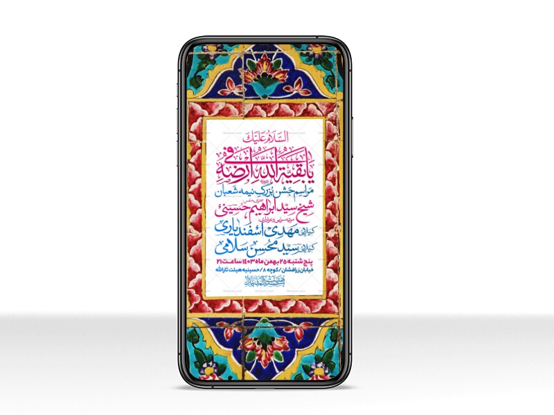 طرح-استوری-اطلاعیه-نیمه-شعبان