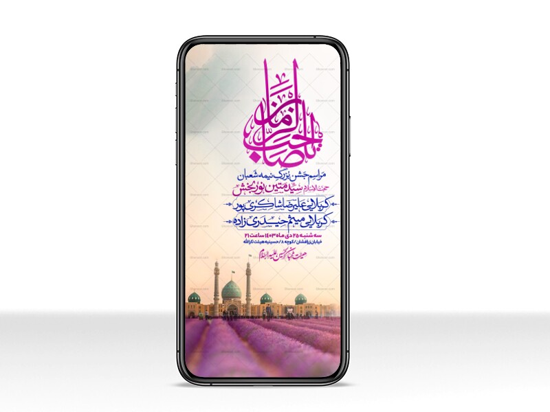 طرح-استوری-اطلاعیه-نیمه-شعبان