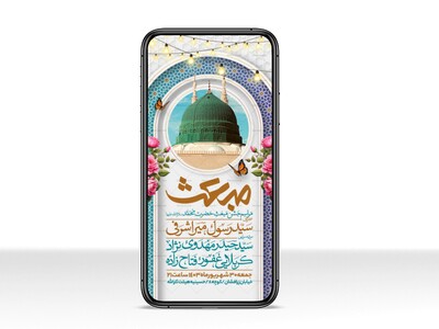 طرح-استوری-جشن-مبعث-حضرت-محمد-سلام-الله-علیها