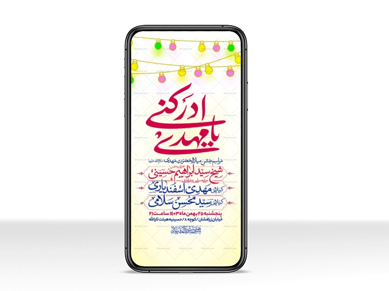 طرح-اطلاعیه-نیمه-شعبان