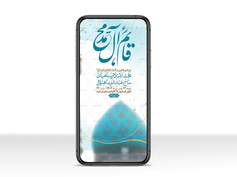 استوری-لایه-باز-ولادت-امام-زمان-عج