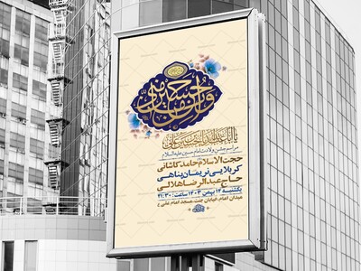 طرح-لایه-باز-جشن-ولادت-امام-حسین-ع-+-استوری