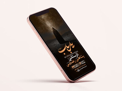 طرح-شهادت-حضرت-رباب-ع