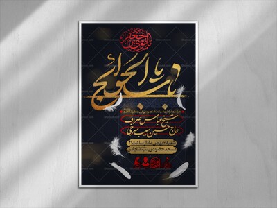 طرح-لایه-باز-اطلاعیه-شهادت-امام-کاظم-علیه-السلام