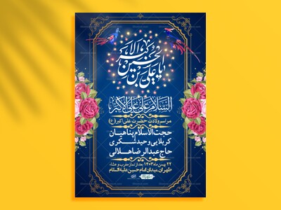 --اطلاعیه-لایه-باز-جشن-میلاد-با-سعادت-حضرت-علی-اکبر-(ع)-+-استوری-شبکه-