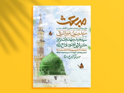 اطلاعیه-جشن-مبعث-حضرت-محمد-سلام-الله-علیها