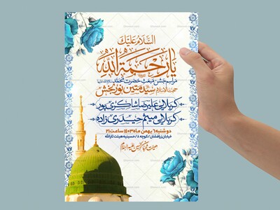 اطلاعیه-جشن-عید-مبعث