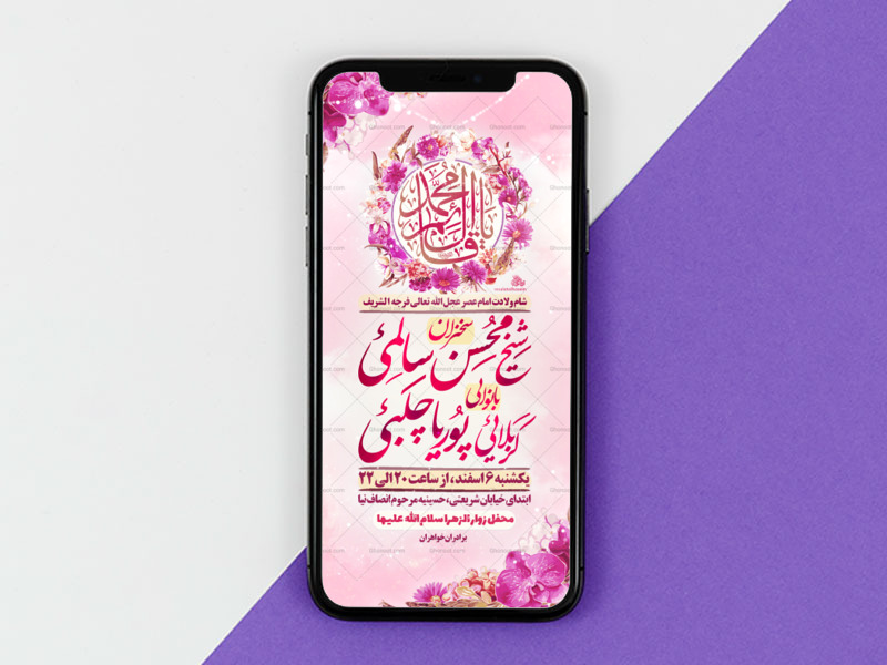 تراکت-لایه-باز-ولادت-امام-زمان-عج-
