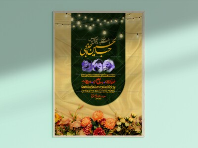 طرح-لایه-باز-ولادت-سرداران-کربلا