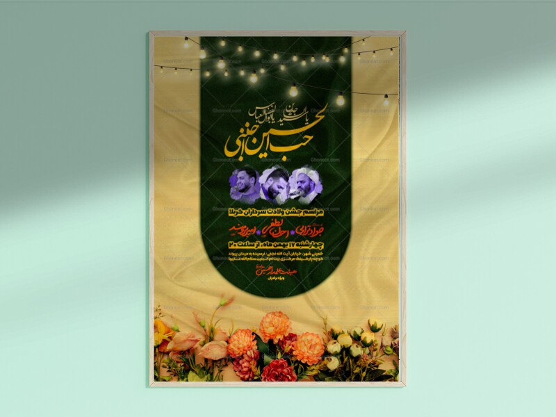 طرح-لایه-باز-ولادت-سرداران-کربلا