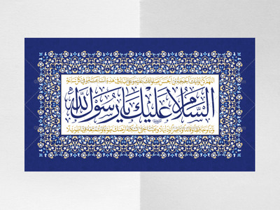 طرح-کتیبه-عید-مبعث-حضرت-محمد-سلام-الله-علیها