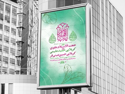 طرح-لایه-باز-جشن-مبعث-پیامبر-اکرم-ص-+-استوری