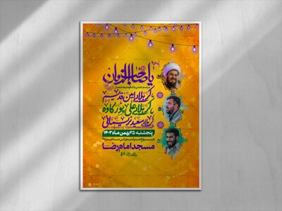 اطلاعیه-جشن-نیمه-شعبان