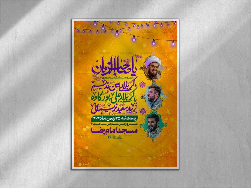 اطلاعیه-جشن-نیمه-شعبان