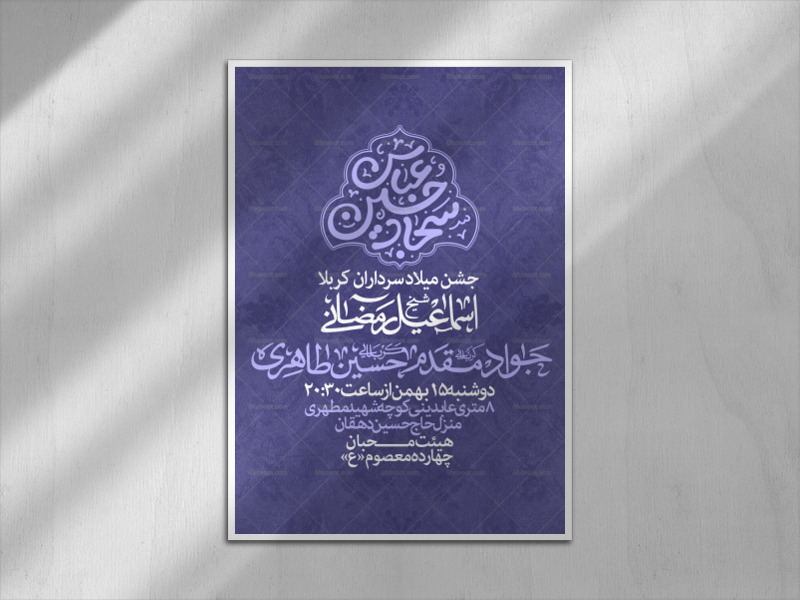 میلاد-سرداران-کربلا