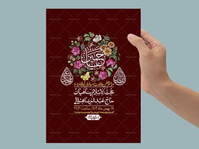 اطلاعیه-لایه-باز-جشن-میلاد-با-سعادت-سرداران-کربلا-(ع)