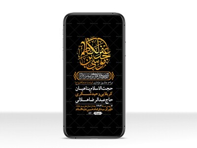 استوری-لایه-باز-شهادت-امام-موسی-کاظم-(ع)