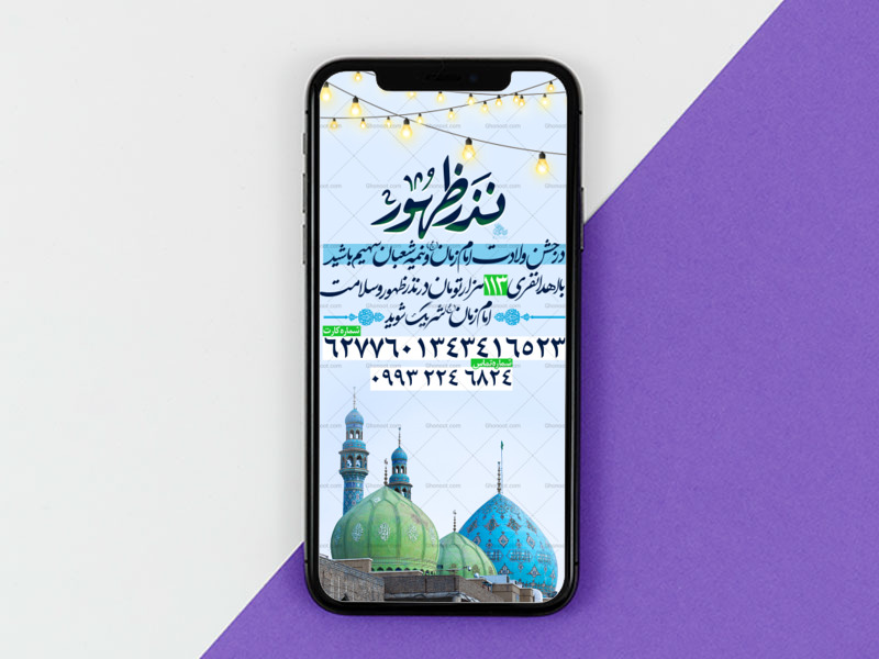 تراکت-لایه-باز-ولادت-امام-زمان-عج-