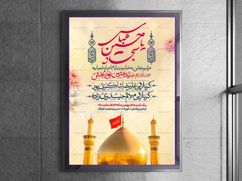 اطلاعیه-ویژه-جشن-اعیاد-شعبانیه