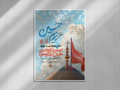 اطلاعیه-لایه-باز-ولادت-سرداران-کربلا