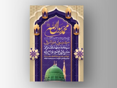 اطلاعیه-جشن-مبعث-حضرت-محمد-سلام-الله-علیها