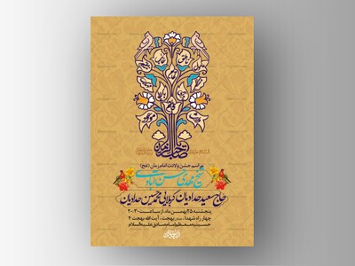 طرح-لایه-باز-جشن-نیمه-شعبان