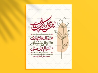 اطلاعیه-میلاد-حضرت-مهدی-«عج»