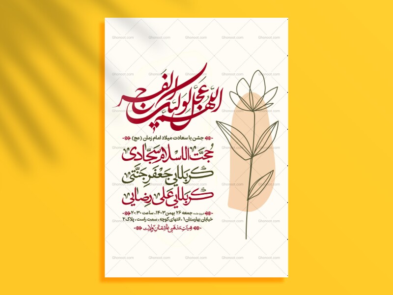 اطلاعیه-میلاد-حضرت-مهدی-«عج»