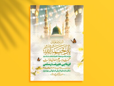 اطلاعیه-جشن-عید-مبعث