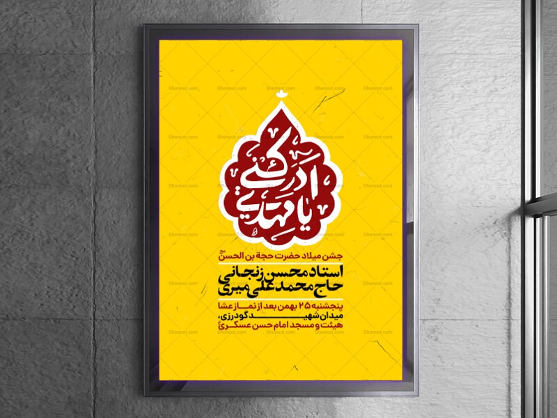 اطلاعیه-جشن-نیمه-شعبان