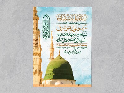 اطلاعیه-جشن-عید-مبعث