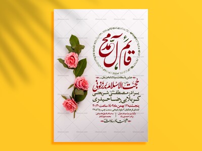 اطلاعیه-میلاد-حضرت-مهدی-«عج»