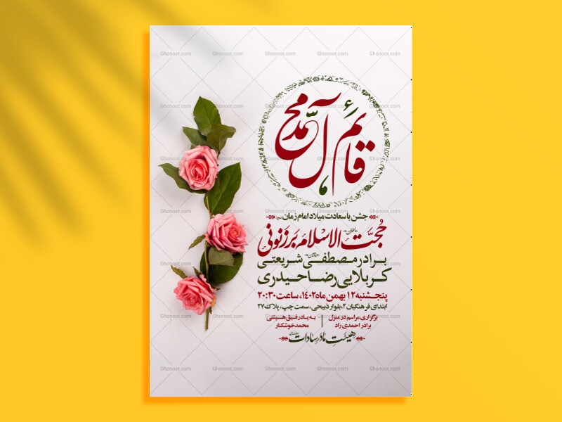 اطلاعیه-میلاد-حضرت-مهدی-«عج»