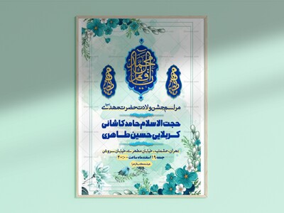 مراسم-جشن-ولادت-حضرت-مهدی