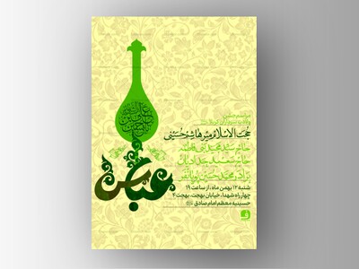 طرح-لایه-باز-ولادت-سرداران-کربلا-