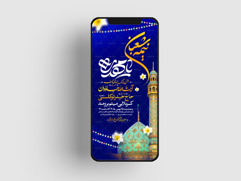 طرح-استوری-اطلاعیه-نیمه-شعبان