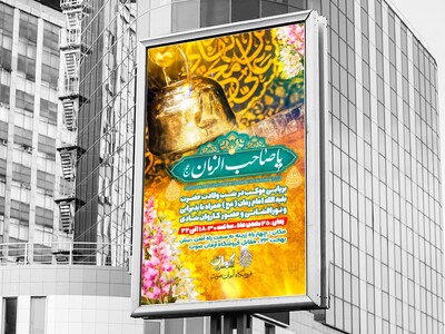 طرح-لایه-باز-موکب-ولادت-نیمه-شعبان