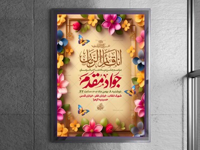 لایه-باز-میلاد-امام-زمان(عچ)