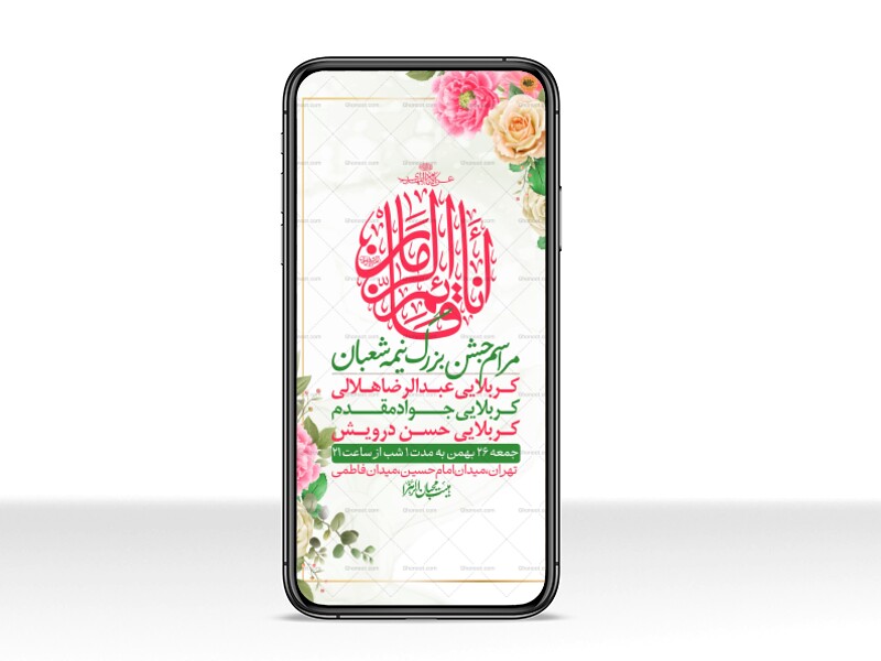 استوری-لایه-باز-ولادت-امام-زمان-عج
