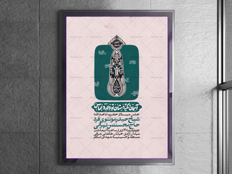 اطلاعیه-جشن-اعیاد-شعبانیه