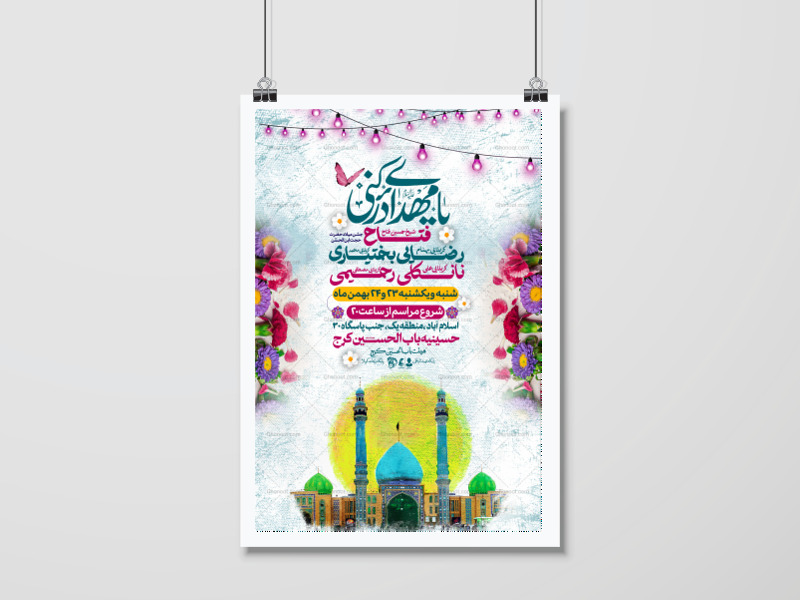 اطلاعیه-ولادت-حضرت-حجت-ابن-الحسن(عج)